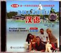 Practical Chinese for English Speakers Part.2