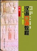 Hanyu Kouyu Jiaocheng vol.2