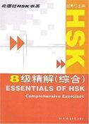 Essentials of HSK - Comprehensive Excercises: Elementary & Intermediate