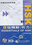 Essentials of HSK Listening