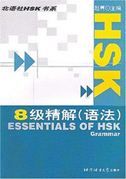 Essentials of HSK - Grammar