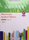 Short-term Spoken Chinese - Threshold vol.2