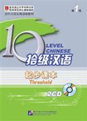 Ten Level Chinese Level 1 - Threshold