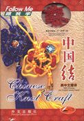 Chinese Knot Craft