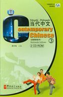 Contemporary Chinese Multimedia Software vol.3