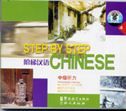 Step by Step Chinese vol.4 - Intermediate Listening