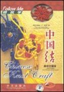 Chinese Knot Craft