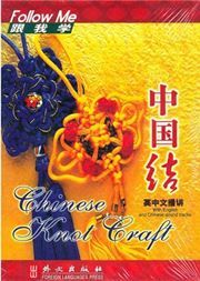 Follow Me: Chinese Knot Craft