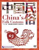 China's Folk Customs