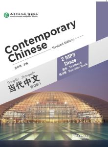 Contemporary Chinese vol.1