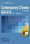 Contemporary Chinese For Beginners
