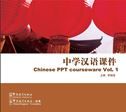 Chinese GCSE PPT Courseware vol.1