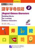 Magic Chinese Characters 3: Building Blocks for Learning Chinese Characters