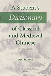 A Student's Dictionary of Classical and Medieval Chinese: Revised Edition
