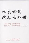 Leaving the World to Enter the World: Han Shaogong and Chinese Root-seeking Literature
