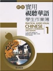 Practical Audio-Visual Chinese vol.1 - Workbook