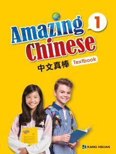 Amazing Chinese Textbook 1