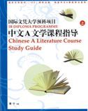 IB Diploma Programme: Chinese A Literature Course Study Guide (Simplified Characters)