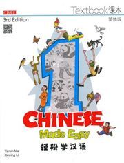 Chinese Made Easy vol.1 - Textbook