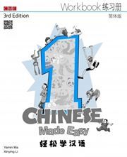 Chinese Made Easy vol.1 - Workbook