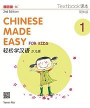 Chinese Made Easy for Kids vol.1 - Textbook