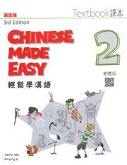 Chinese Made Easy vol.2 - Textbook (Traditional characters)