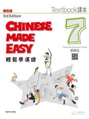 Chinese Made Easy vol.7 - Textbook (Traditional characters)