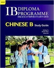 IBDP Chinese B - Study Guide
