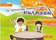 Easy Chinese Easy Readers Vol. 2 - 1. The Interesting Chinese Village