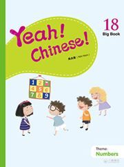 Yeah! Chinese! Big Book 18