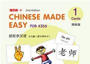 Chinese Made Easy for Kids vol.1 - Cards (Simplified characters)