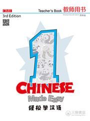 Chinese Made Easy vol.1 - Teacher's Book
