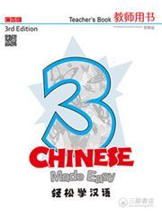 Chinese Made Easy vol.3 - Teacher's Book