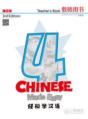 Chinese Made Easy vol.4 - Teacher's Book