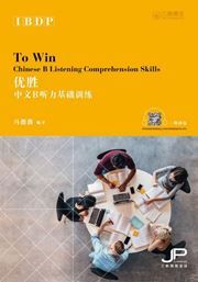 To Win: IBDP Chinese B Listening Comprehension Skills