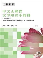 Chinese A Booklet of Basic Concepts of Literature 