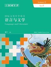 IBMYP Language and Literature Year 1 Textbook 2