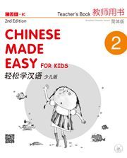 Chinese Made Easy for Kids vol. 1 - Teacher's Book (2nd ed.)