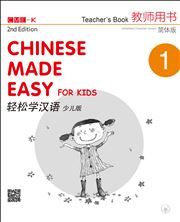 Chinese Made Easy for Kids vol. 2 - Teacher's Book (2nd ed.)