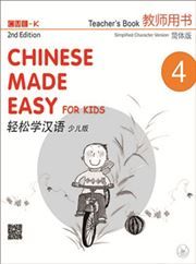 Chinese Made Easy for Kids vol. 4 - Teacher's Book (2nd ed.)