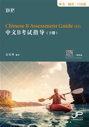 DP Chinese B Assessment Guide II
