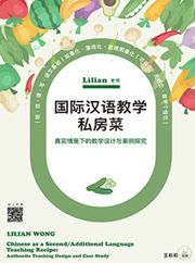 LILIAN WONG Chinese as a Second/Additional Language Teaching Recipe: Authentic Teaching Design and Case Study（Simplified Character Version）