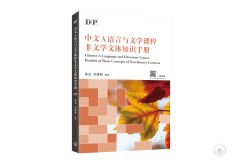 Chinese A Language and Literature Course Booklet of Basic Concepts of Non-literary Contexts 