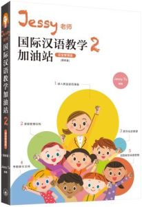JESSY TU Chinese as a Second/Additional Language Teaching Station II (Class Management)