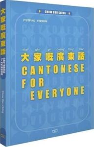 Cantonese for Everyone