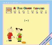 My First Chinese Words Workbook Set (A+B)