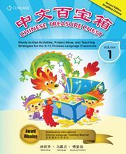 Chinese Treasure Chest vol.1 (Simplified characters)