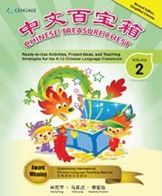 Chinese Treasure Chest vol.2 (Simplified characters)