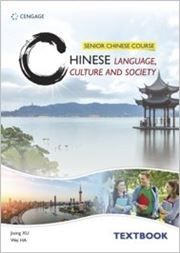 Senior Chinese Course: Chinese Language, Culture and Society (Textbook)