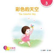World Chinese Graded Readers  Level 3 - The Colorful Sky